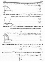 دانلود نمونه سوالات یازدهم تجربی 18 آبان 1403 سنجش 48 صفحه PDF 📘-1