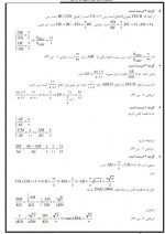 دانلود نمونه سوالات یازدهم تجربی 18 آبان 1403 سنجش 48 صفحه PDF 📘-1