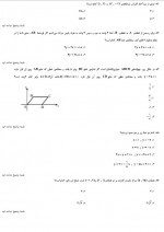 دانلود نمونه سوالات یازدهم تجربی 21 مهر 96 قلم چی 18 صفحه PDF 📘-1