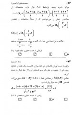 دانلود نمونه سوالات یازدهم تجربی 21 مهر 96 قلم چی 18 صفحه PDF 📘-1
