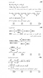 دانلود نمونه سوالات یازدهم تجربی 24 شهریور 96 قلم چی 20 صفحه PDF 📘-1