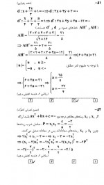 دانلود نمونه سوالات یازدهم تجربی 24 شهریور 96 قلم چی 20 صفحه PDF 📘-1