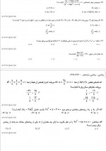 دانلود نمونه سوالات یازدهم تجربی 24 شهریور 96 قلم چی 20 صفحه PDF 📘-1