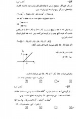 دانلود نمونه سوالات یازدهم ریاضی دوره قبل قلم چی 23 صفحه PDF 📘-1