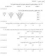 دانلود نمونه سوالات یازدهم ریاضی دوره قبل قلم چی 23 صفحه PDF 📘-1