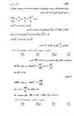 دانلود نمونه سوالات یازدهم ریاضی دوره قبل قلم چی 23 صفحه PDF 📘-1