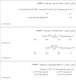 دانلود نمونه سوالات یازدهم ریاضی 17 آذر 96 قلم چی 51 صفحه PDF 📘-1