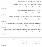دانلود نمونه سوالات یازدهم ریاضی 17 آذر 96 قلم چی 51 صفحه PDF 📘-1