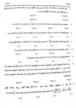 دانلود نمونه سوالات یازدهم ریاضی 18 آبان 1403 سنجش 42 صفحه PDF 📘-1