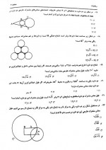 دانلود نمونه سوالات یازدهم ریاضی 18 آبان 1403 سنجش 42 صفحه PDF 📘-1