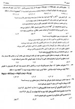 دانلود نمونه سوالات یازدهم ریاضی 18 آبان 1403 سنجش 42 صفحه PDF 📘-1
