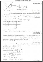 دانلود نمونه سوالات یازدهم ریاضی 18 آبان 1403 سنجش 42 صفحه PDF 📘-1