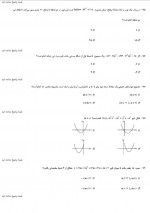 دانلود نمونه سوالات یازدهم ریاضی 21 مهر 96 قلم چی 35 صفحه PDF 📘-1