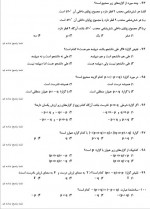 دانلود نمونه سوالات یازدهم ریاضی 21 مهر 96 قلم چی 35 صفحه PDF 📘-1