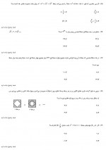 دانلود نمونه سوالات یازدهم ریاضی 21 مهر 96 قلم چی 35 صفحه PDF 📘-1