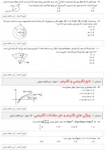 دانلود نمونه سوالات یازدهم ریاضی 3 اسفند قلم چی 38 صفحه PDF 📘-1