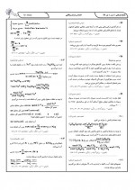 دانلود نمونه سوالات یازدهم 5 مهر 98 _ 101 صفحه PDF 📘-1