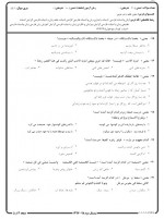 دانلود نمونه سولات متون نظم و نثر عربی 50 صفحه PDF 📘-1