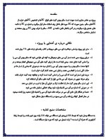 دانلود پروژه تستر آی سی های دیجیتال 10 صفحه PDF📘-1
