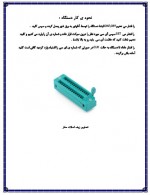 دانلود پروژه تستر آی سی های دیجیتال 10 صفحه PDF📘-1