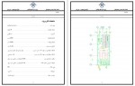 دانلود پروژه سازه های فولادی کامل پوریعقوبی و میرزایی 248 صفحه PDF📘-1