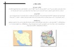 دانلود پروژه شناخت روستای كافی الملک 15 صفحه PDF📘-1