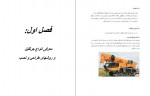 دانلود پروژه طراحی جرثقیل های ستونی بازویی ‎ 74صفحه PDF📘-1