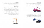 دانلود پروژه طراحی جرثقیل های ستونی بازویی ‎ 74صفحه PDF📘-1