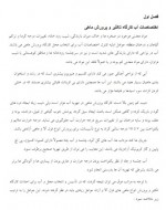 دانلود پروژه پرورش ماهی قزل آلا 98 صفحه PDF📘-1