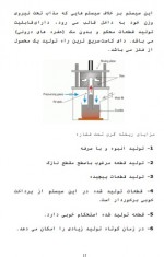 دانلود پروژه کارآفرینی تولید قالب های صنعتی 51 صفحه PDF📘-1