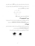 دانلود پروژه کنترل دور موتور های DC با (AVR) 31 صفحه PDF📘-1