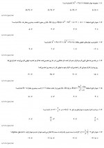 دانلود نمونه سوالات چهارم ریاضی 17 آذر 96 قلم چی 59 صفحه PDF 📘-1