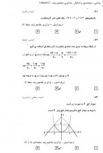 دانلود نمونه سوالات چهارم ریاضی 17 آذر 96 قلم چی 59 صفحه PDF 📘-1