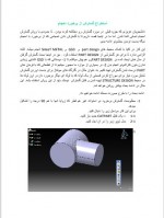 دانلود جزوه استخراج گسترش در کتیا 9 صفحه PDF 📘-1