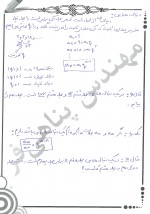 دانلود نمونه سوالات حسابان دست نویس سوم ریاضی 122 صفحه PDF 📘-1