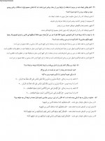 دانلود نمونه سوالات دوازدهم 5 مهر 98 _ 182 صفحه PDF 📘-1