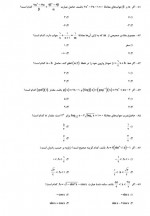 دانلود نمونه سوالات دوازدهم 5 مهر 98 _ 182 صفحه PDF 📘-1