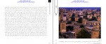 دانلود پروژه شاخص های معماری و شهرسازی اسلامی 214 صفحه PDF📘-1