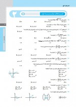 دانلود نمونه سوالات تابع ریاضی علوم انسانی 16 صفحه PDF 📘-1