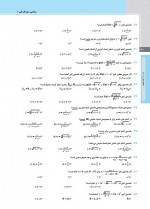 دانلود نمونه سوالات تابع ریاضی علوم انسانی 16 صفحه PDF 📘-1