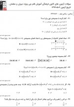 دانلود نمونه سوالات ریاضی دهم کانون 25 صفحه PDF 📘-1