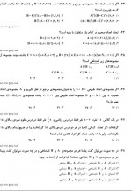 دانلود نمونه سوالات ریاضی دهم کانون 25 صفحه PDF 📘-1