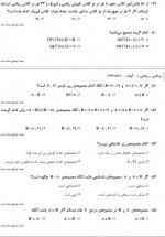 دانلود نمونه سوالات ریاضی دهم کانون 25 صفحه PDF 📘-1