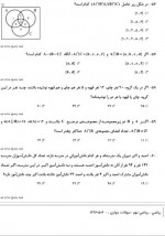 دانلود نمونه سوالات ریاضی دهم کانون 25 صفحه PDF 📘-1
