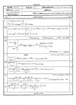 دانلود نمونه سوالات دیفرانسیل 97 سنجش 4 صفحه PDF 📘-1
