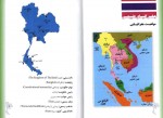 دانلود پروژه کشور تایلند 204 صفحه PDF📘-1