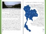 دانلود پروژه کشور تایلند 204 صفحه PDF📘-1