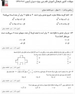 دانلود نمونه سوالات دهم انسانی 2 آذر 97 کانون قلم چی 12 صفحه PDF 📘-1
