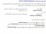 دانلود جزوه مکانیک سیالات بخش 7 دانشگاه خواجه نصیر 16 صفحه PDF 📘-1