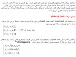 دانلود جزوه مکانیک سیالات بخش 5 دانشگاه خواجه نصیر 23 صفحه PDF 📘-1